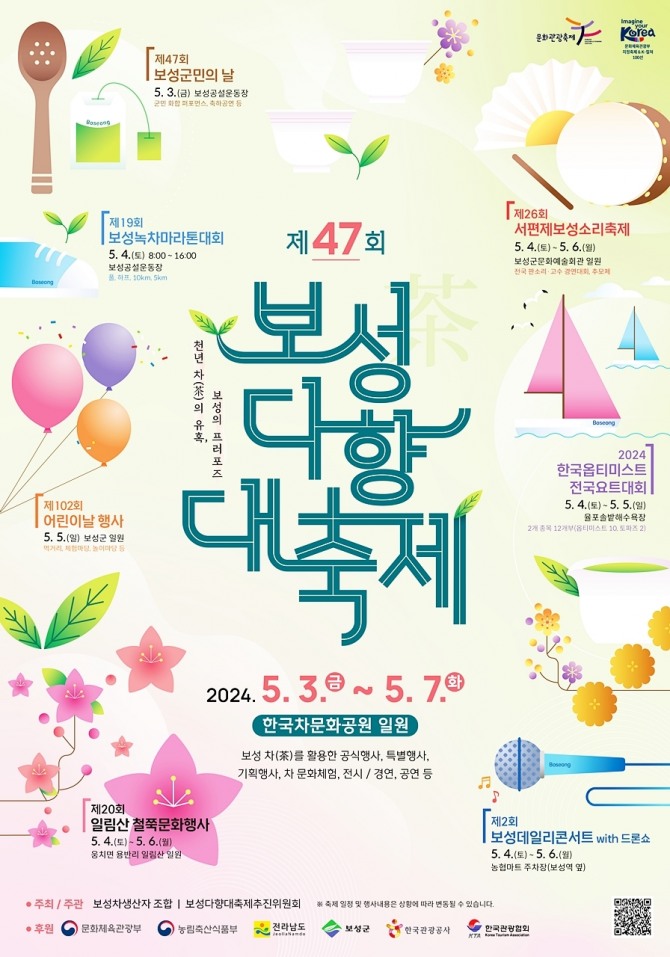  제 47회 보성다향대축제! 축제 진행 장소와 즐길거리, 함께 볼만한 축제 이야기 등 기본정보 이모저모