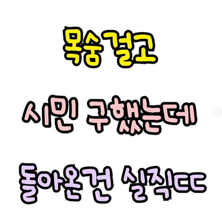  목숨 걸고 시민 구했는데 돌아온 건 실직