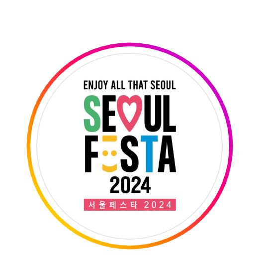  2024 서울페스타 서울광장 광화문광장 상암 노을공원 명동 공연 라인업 일정 K바비큐 예약 예매 정보 제로베이스원 엔믹스 청하