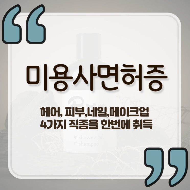  여름 네일 디자인 , 네일 국가자격증 준비 필요한 조건들 과 방법