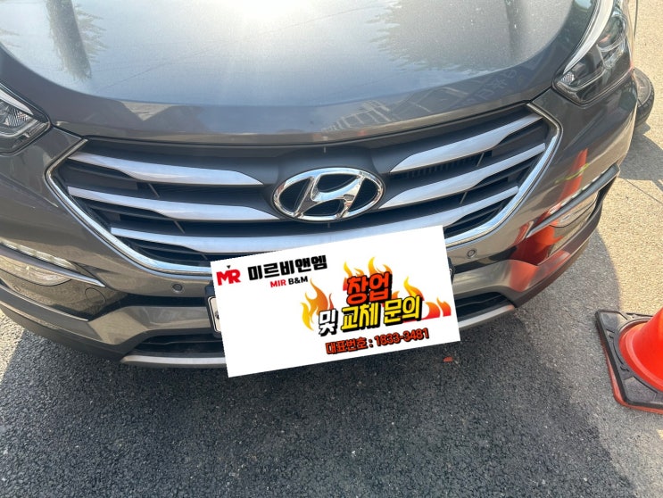  포동 자동차 배터리 교체 올뉴쏘렌토 차량 밧데리 방전 출장 교환 문의