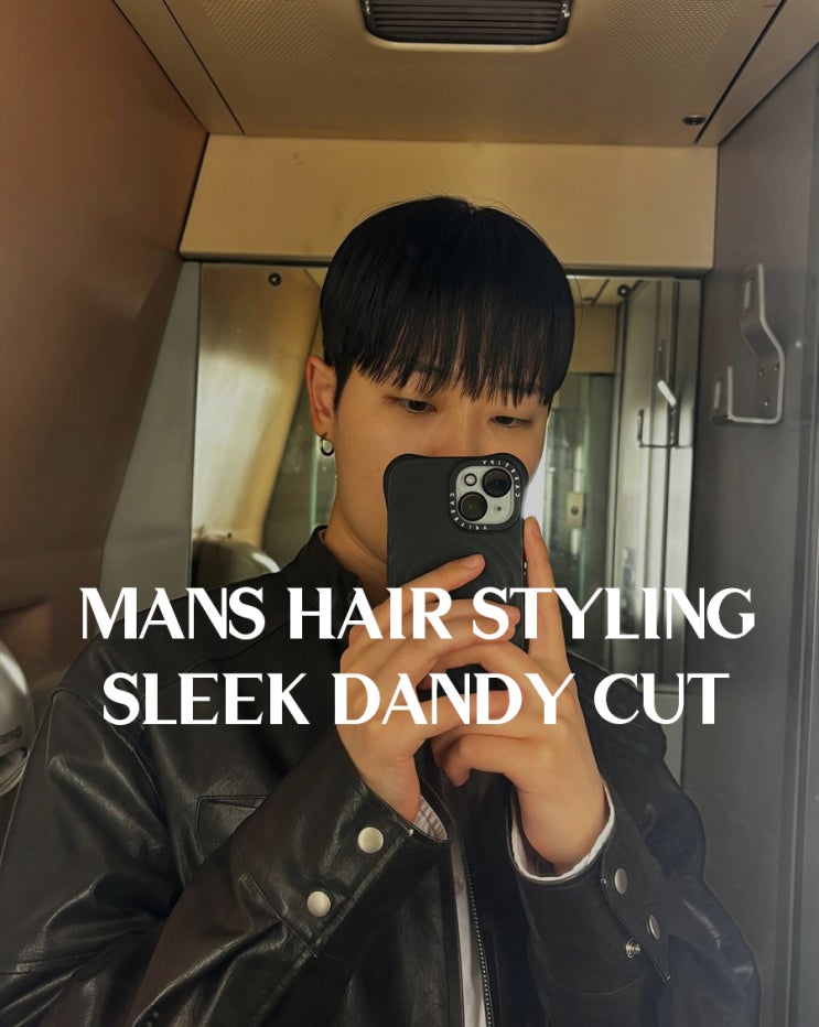  장지역 미용실ㅣ찰랑거리는 깔끔단정한 스타일 슬릭댄디컷