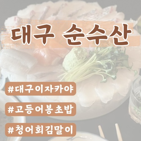  [대구맛집]순수산 웨이팅 오픈런 꿀팁(feat.노즈커피하우스)