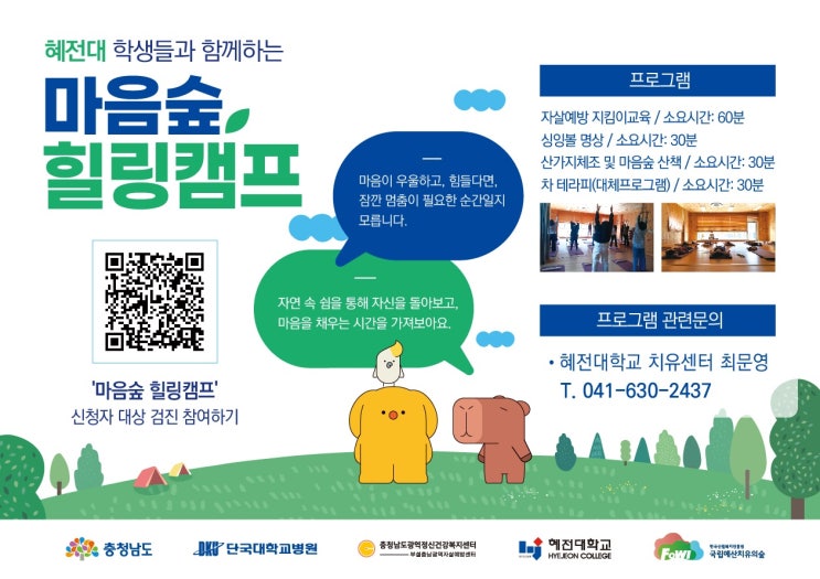 [4월 24일]CTN신문사와 함께 발전하는 <b>충남</b>도/<b>충남</b>소식
