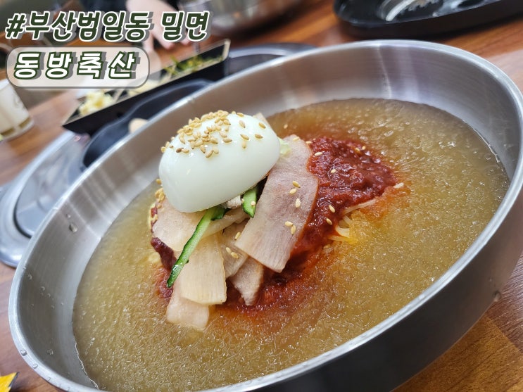  부산범일동고기맛집 범일동점심특선 동방축산 리얼후기