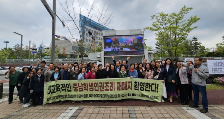 <논평> 충남<b>학생인권조례</b>의 완전한 폐지를 환영한다!
