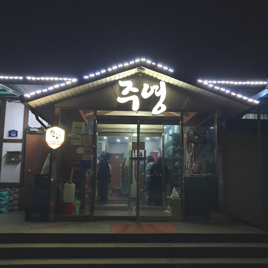 주영숯불갈비 사진 2