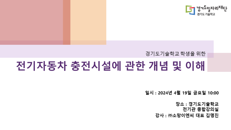  [강연 영상]전기자동차 충전시설에 관한 개념 및 이해