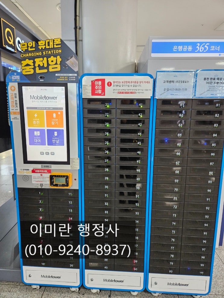  ktx 여행중 또는 출장중 핸드폰 배터리가 부족한 경우 충전