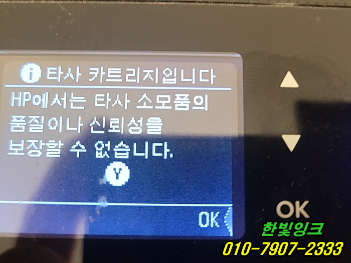인천 서구 검암경서동 HP8210 프린터수리 카트리지문제 무한잉크 칩인식 불량 무한칩 교체설치 서비스 인천 서구 검암경서동 HP8210 프린터수리 카트리지문제 무한잉크 칩인식 불량 무한칩 교체설치 서비스