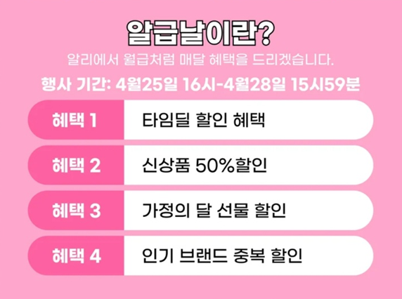 알리 프로모션코드 4월 알리에서 월급을 드립니다!