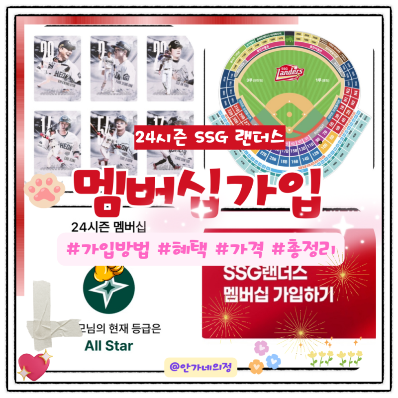 SSG랜더스 선예매 24시즌 멤버십가입 자세한방법