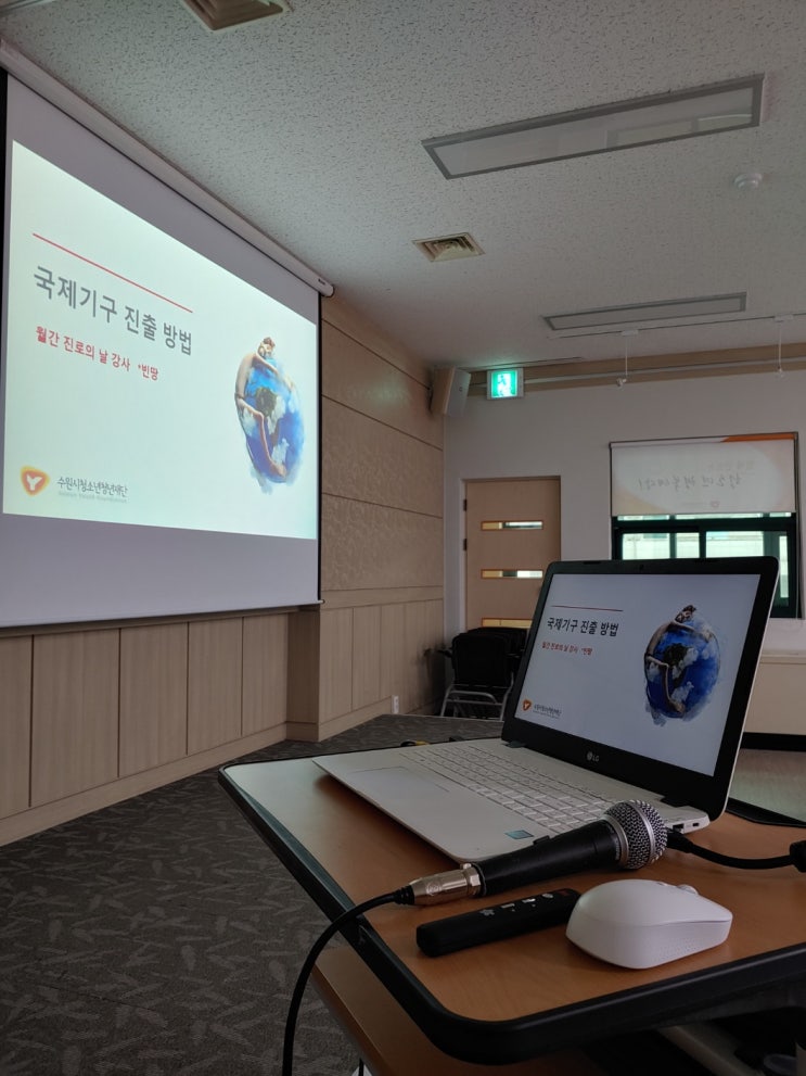 국제기구 진출 진로특강(이의중학교)