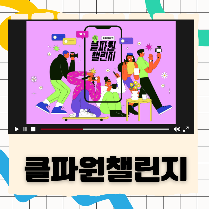  클파원 챌린지 클립 만들기 블로그 방문자 1일 2000명 이상
