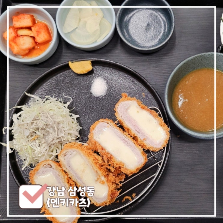  삼성역 근처 직장인 점심 맛집 덴키카츠 (웨이팅, 추천 메뉴)