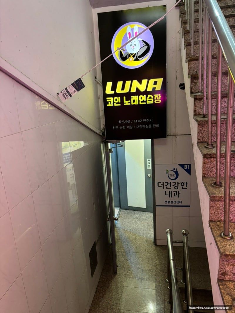 군포/산본 청결한 코인노래방 추천 루나코인노래연습장 : 네이버 블로그