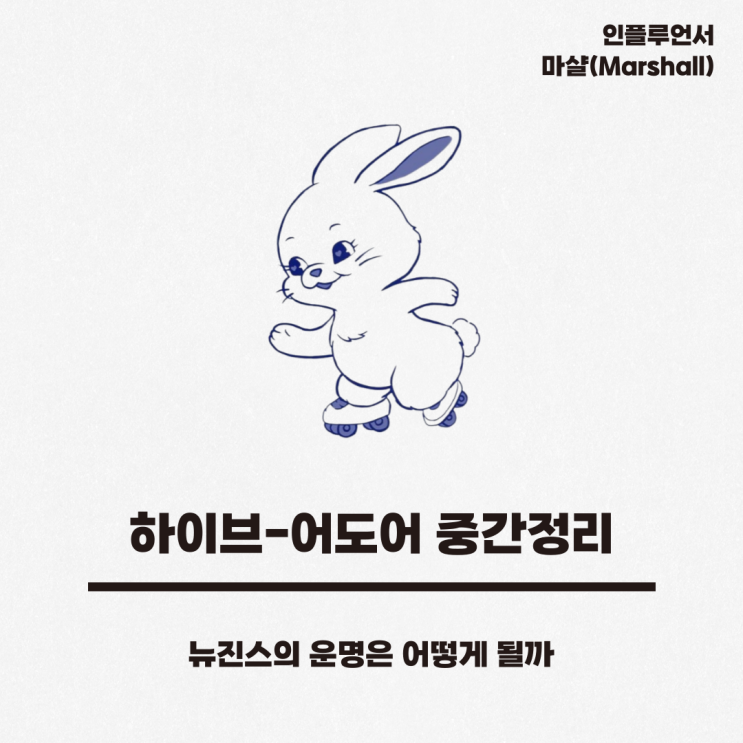하이브 방시혁 - 어도어 뉴진스/<b>민희진</b> 사태에 대한 정리(ft.... 