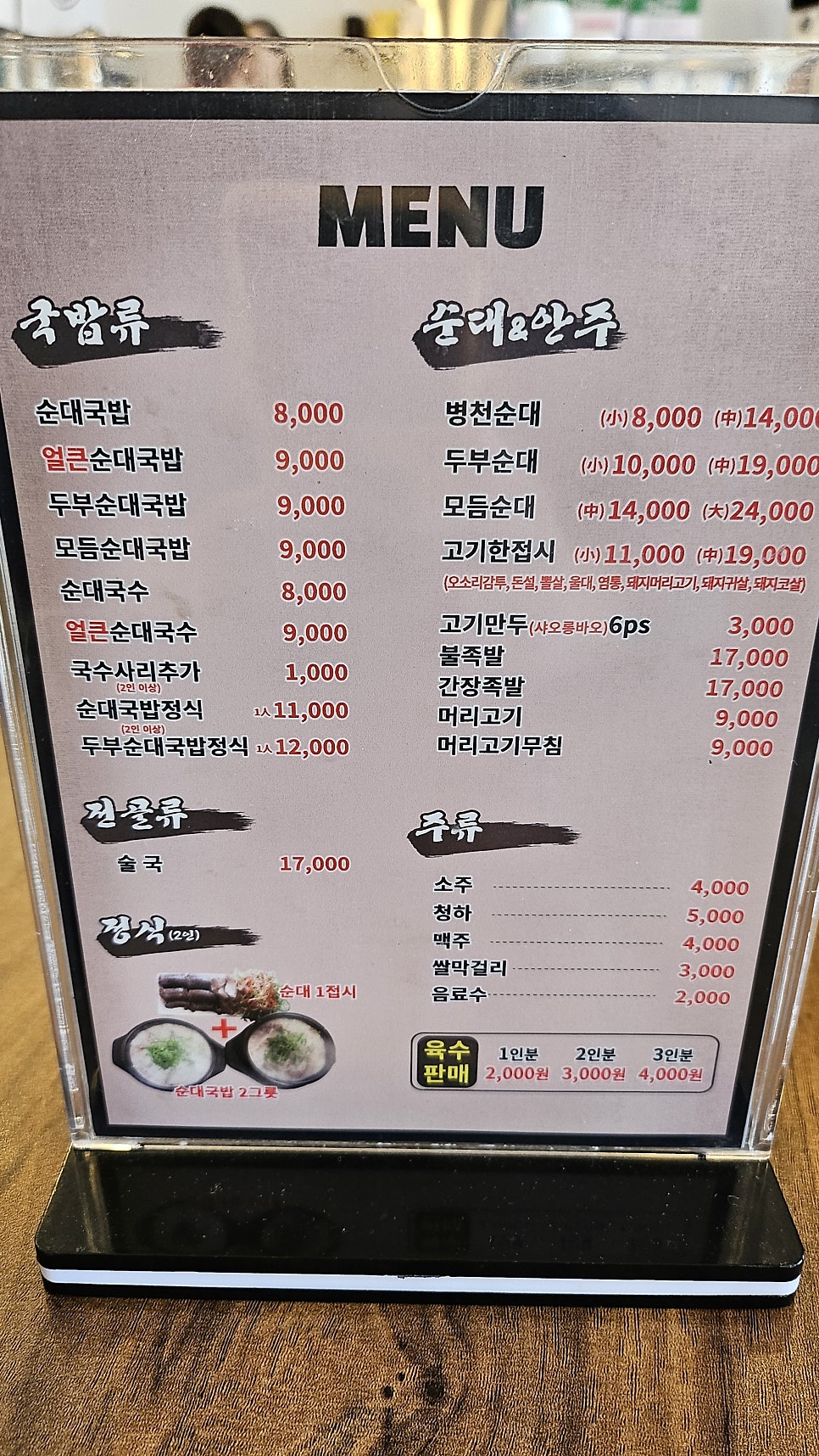 순대국가불족발 오창점 사진 1