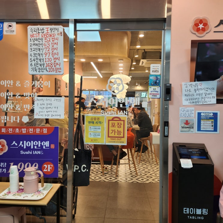  스시이안앤 수지구청점 용인 수지구에 위치한 스시 맛집 데이트 음식점 추천