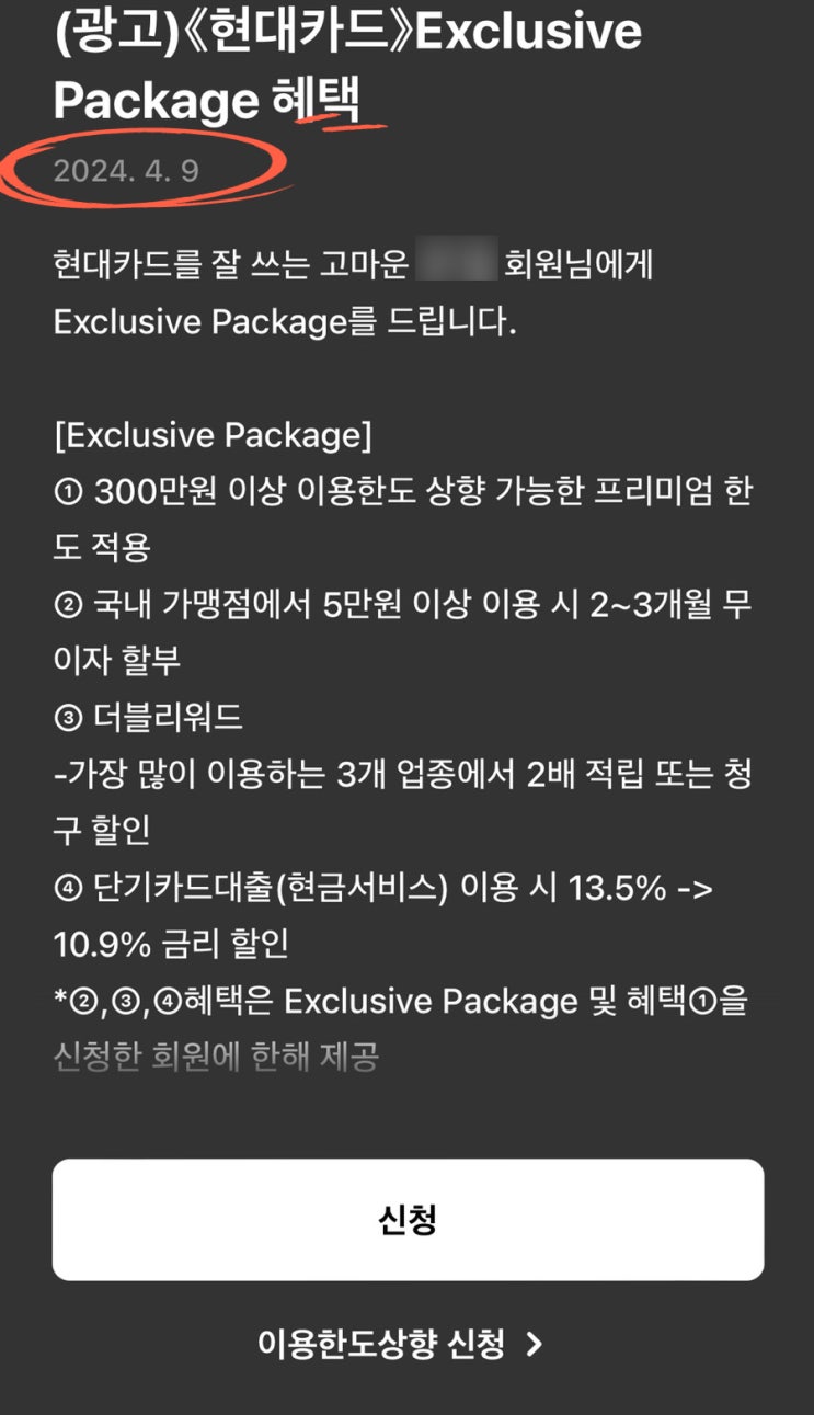  현대카드 나만의 혜택 / 연회비 면제 / 해외여행 신용카드