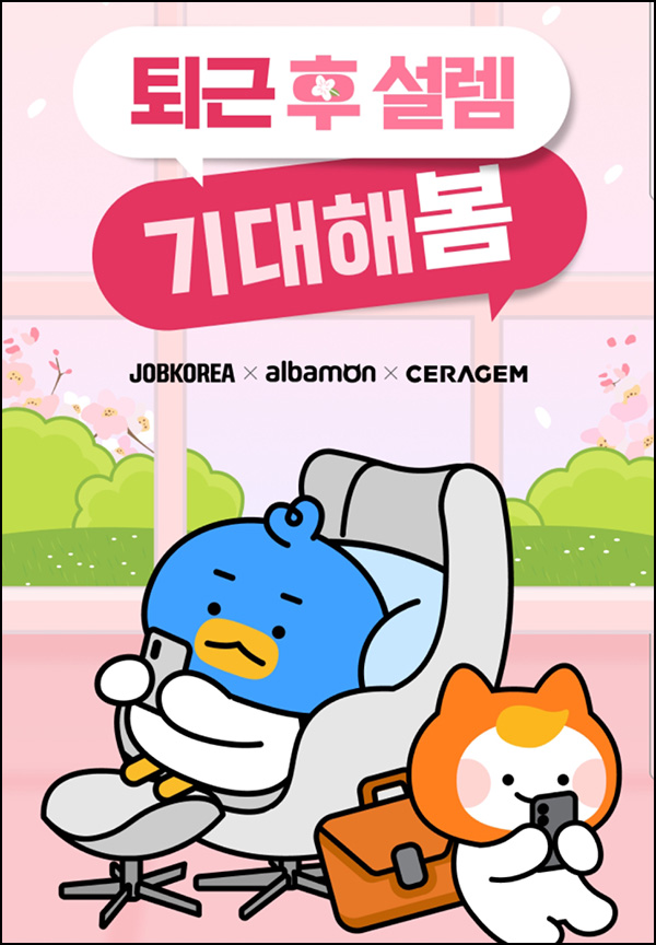 알바몬 x 세라젬 퀴즈이벤트(웰카페 쿠폰 5,000명)추첨~05.19 알바몬 x 세라젬 퀴즈이벤트(웰카페 쿠폰 5,000명)추첨~05.19