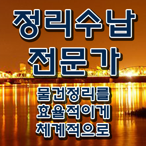  정리수납자격증 비용 ~ 15일 만에 정리수납전문가 취득방법
