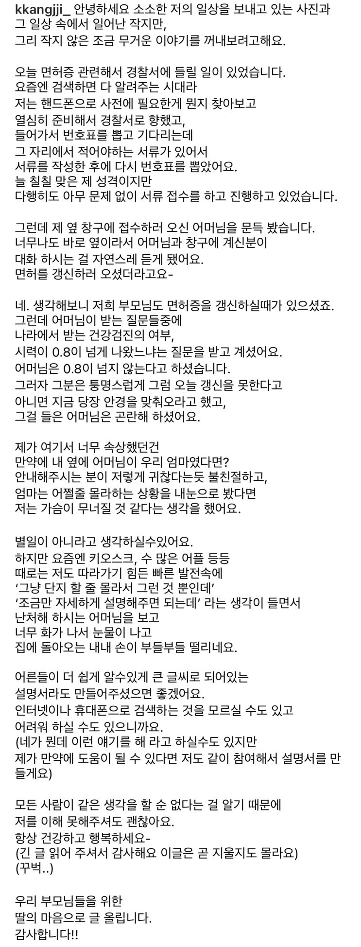 카라 <b>강지영</b> 인스타 면허증 면허갱신 <b>경찰서</b> 민원 <b>불친절</b>