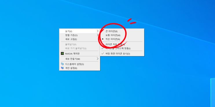  윈도우10 컴퓨터 바탕화면 아이콘 크기 조절 및 사라짐 해결법