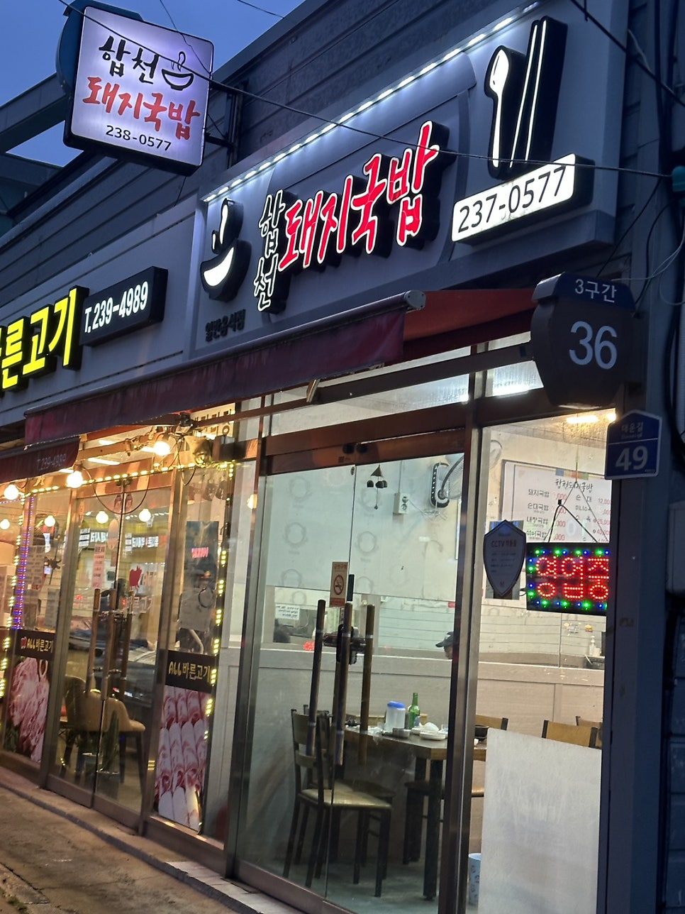 합천 돼지국밥 사진 1