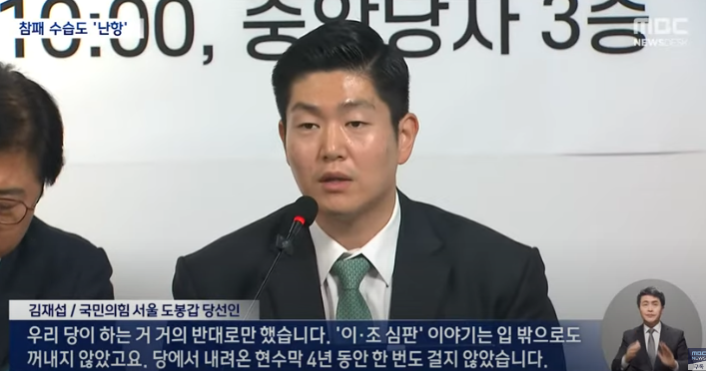  당이 하라는 것 반대로 하니 당선됐다.