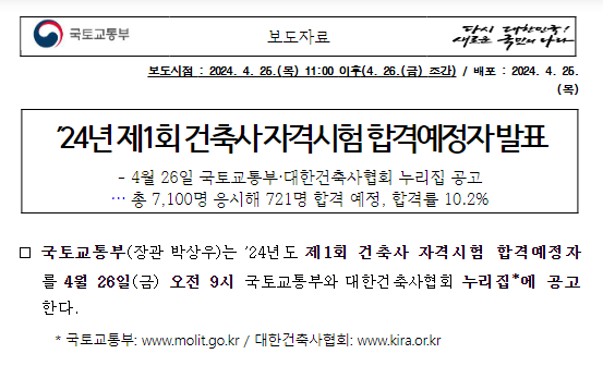’24년 제1회 건축사 자격시험 합격예정자 발표 ’24년 제1회 건축사 자격시험 합격예정자 발표