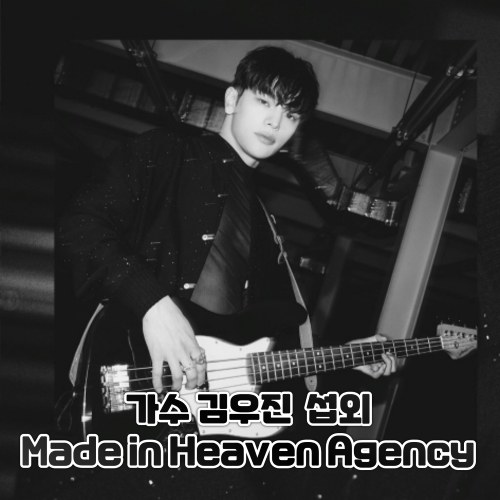 감미로운 목소리 소유자 <b>가수 김우진</b> 섭외 (feat.김우진)... 