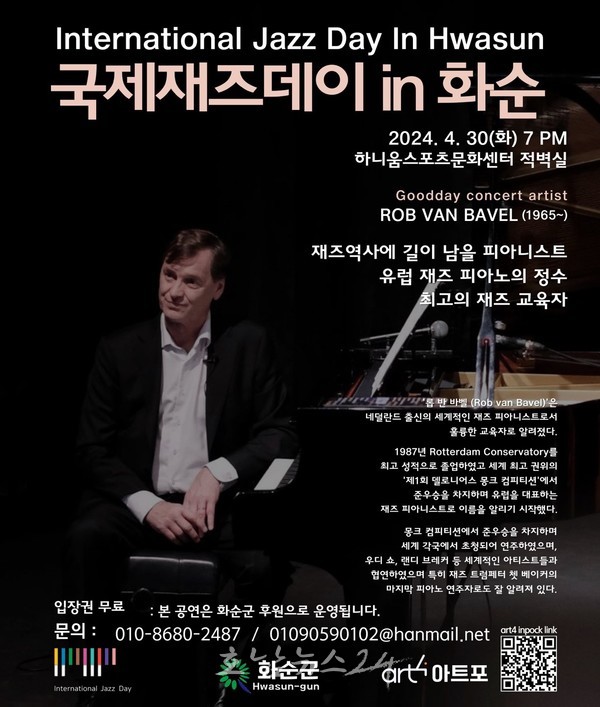  세계적 재즈 피아니스트 롭 반 바벨, 4월 30일 화순에서 공연