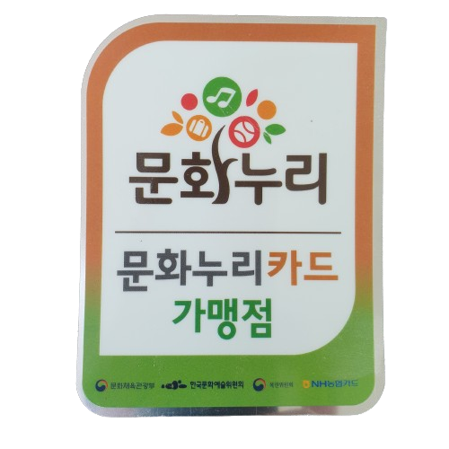 울산 문화누리 카드 사용처 - 가맹점