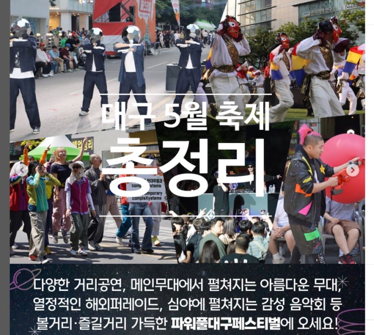 대구 5월 축제 총정리 2024 판타지아대구페스타