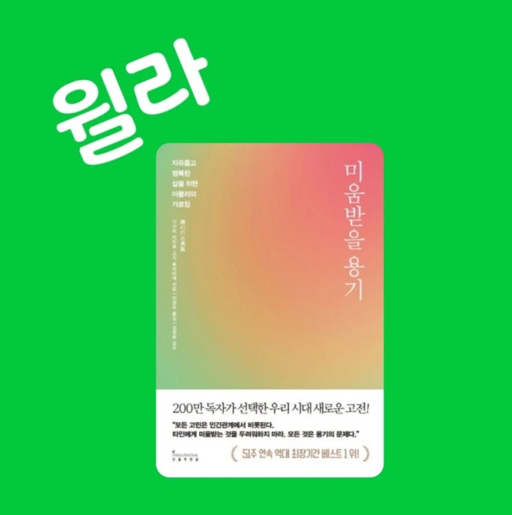  독서세끼 전자책,오디오북,종이책으로 다양하게 즐기는 <미움받을 용기> 뭐가 제일 좋을까?