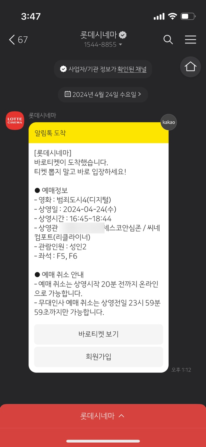  일산롯데시네마 범죄도시4/ 빌런은 김무열 , 캐리는 장이수였다 ..