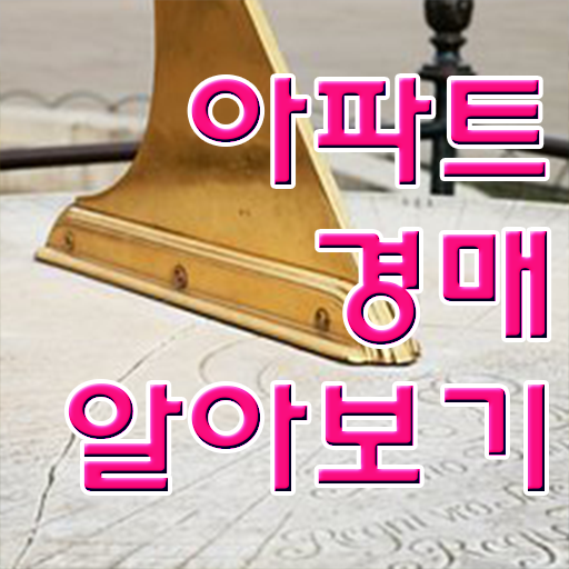  부동산시험 접수 부동산권리분석사자격증 취득한 방법 및 주목받는 이유