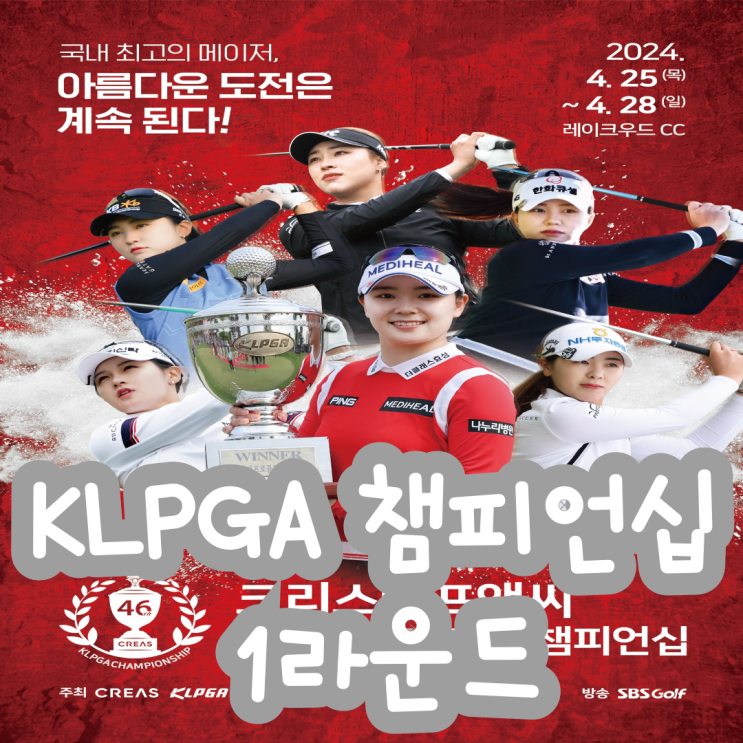 [2024 <b>KLPGA</b>] 크리스에프앤씨 <b>KLPGA 챔피언십</b> 1라운드 결과... 