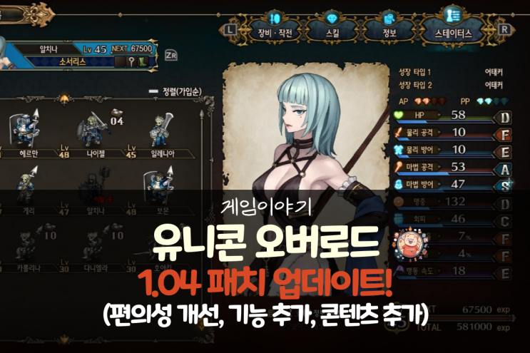  유니콘 오버로드 1.04 업데이트 패치 내역(편의성 개선, 기능 추가, 콘텐츠 추가)