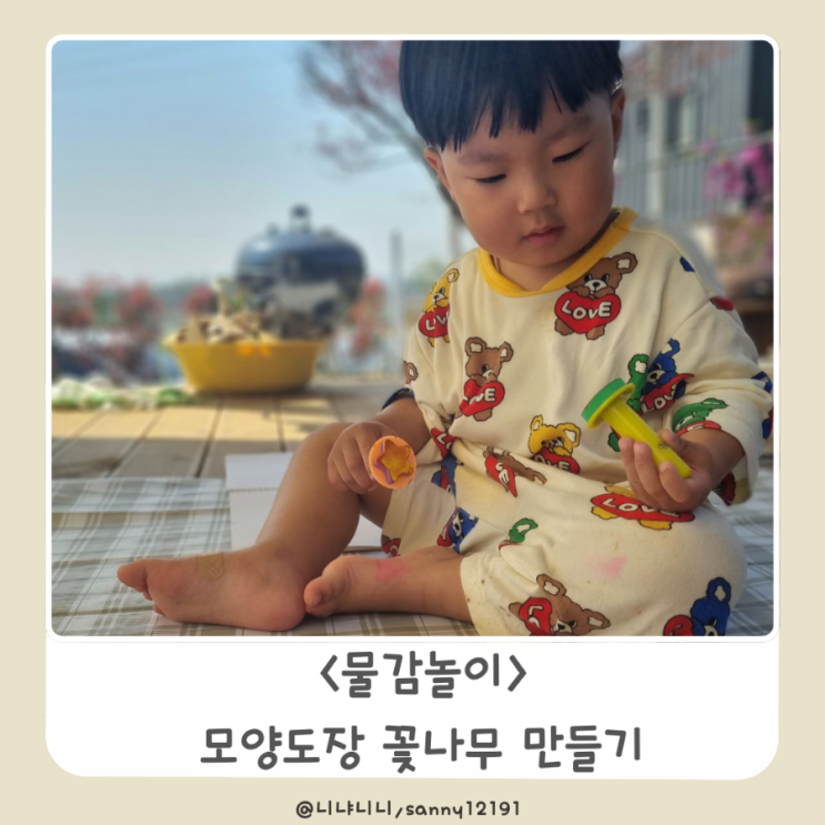  <물감놀이> 다이소 모양스탬프 꽃나무 만들기  알록달록 도장 엄마표집콕놀이