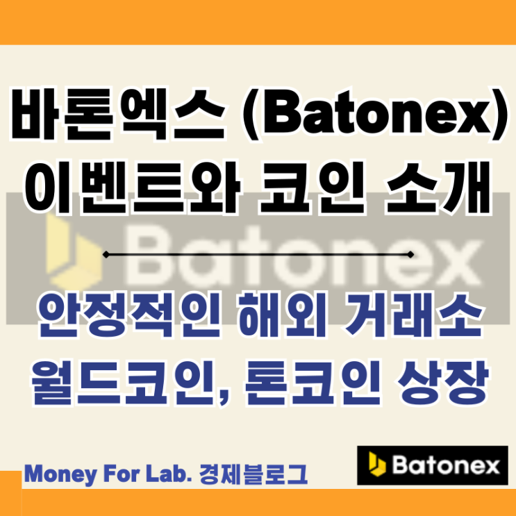 바톤엑스 Batonex 거래소 텔레그램 톤코인 Ton coin 샘알트먼 월드코인 소개