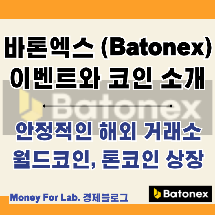  바톤엑스 Batonex 거래소 텔레그램 톤코인 Ton coin 샘알트먼 월드코인 소개