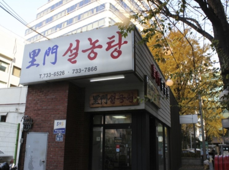 서울의 대표 설렁탕 맛집 5곳 추천