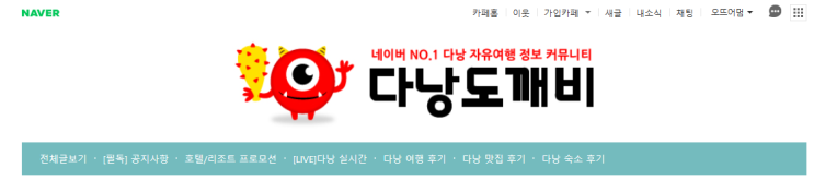  [D-36] 다낭여행 계획세우기 .
