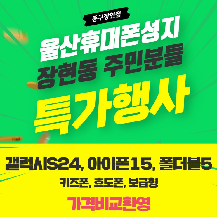  중구 장현점에서 주민분들을 위한 할인행사 진행합니다!