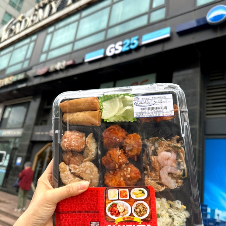  GS 편의점도시락 한상가득 중식한상 이건 진짜 맛있었습니다
