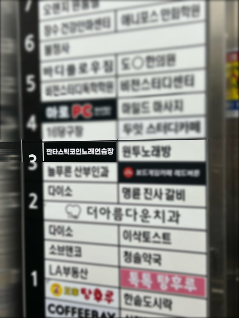 분당 미금점]판타스틱코인노래방 - 미금역 코인노래방/위치/인테리어/가격 안내 : 네이버 블로그