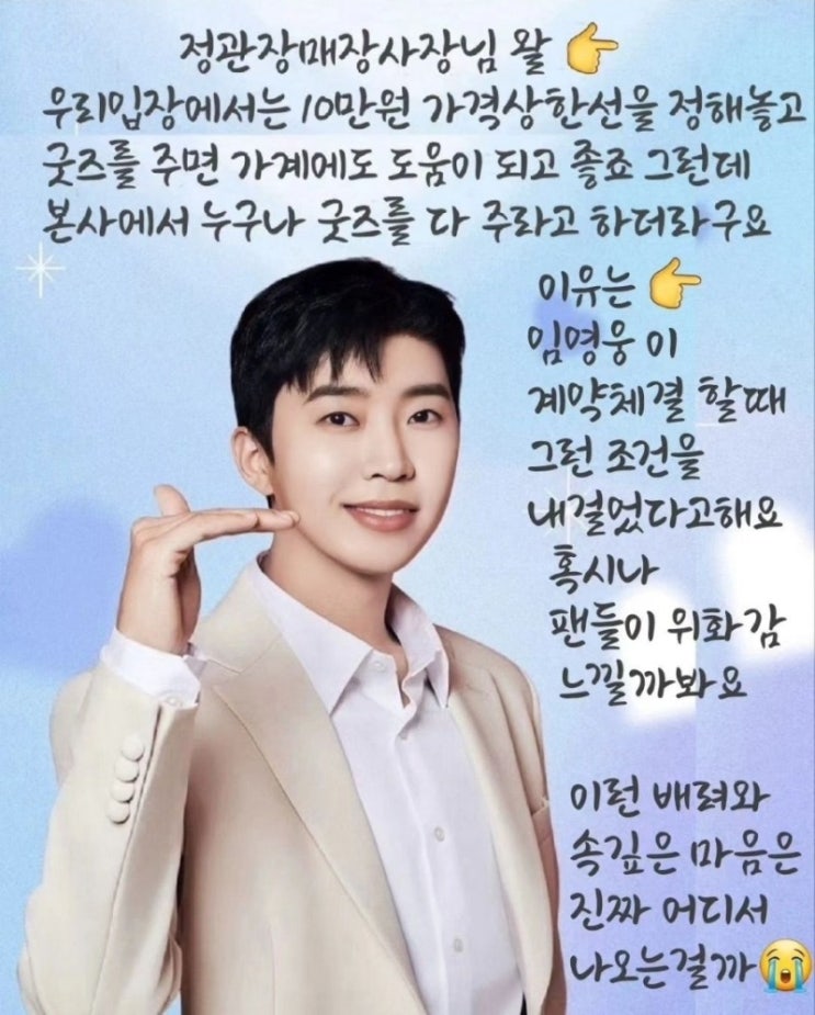 <b>임영웅</b>, <b>광고주에</b> 내건 <b>조건</b> 뭐길래?
