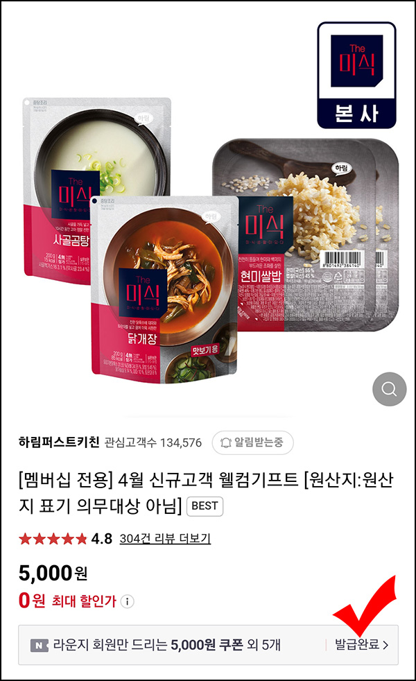 하림 멤버십 라운지 웰컴기프트 쿠폰발급확인(유배)_가입신청 대상 하림 멤버십 라운지 웰컴기프트 쿠폰발급확인(유배)_가입신청 대상